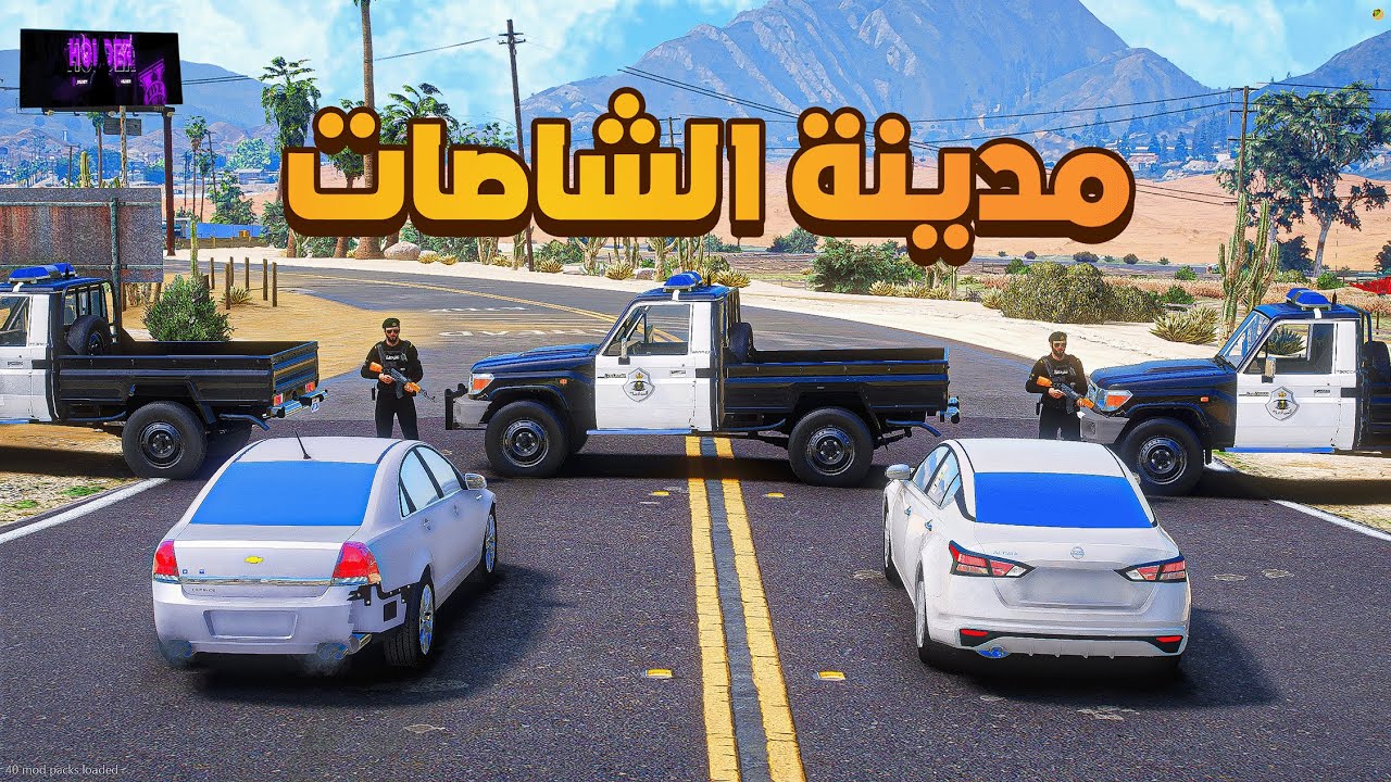 اقتحام مدينة الشاصات 🔥😱! | فلم قراند GTA V