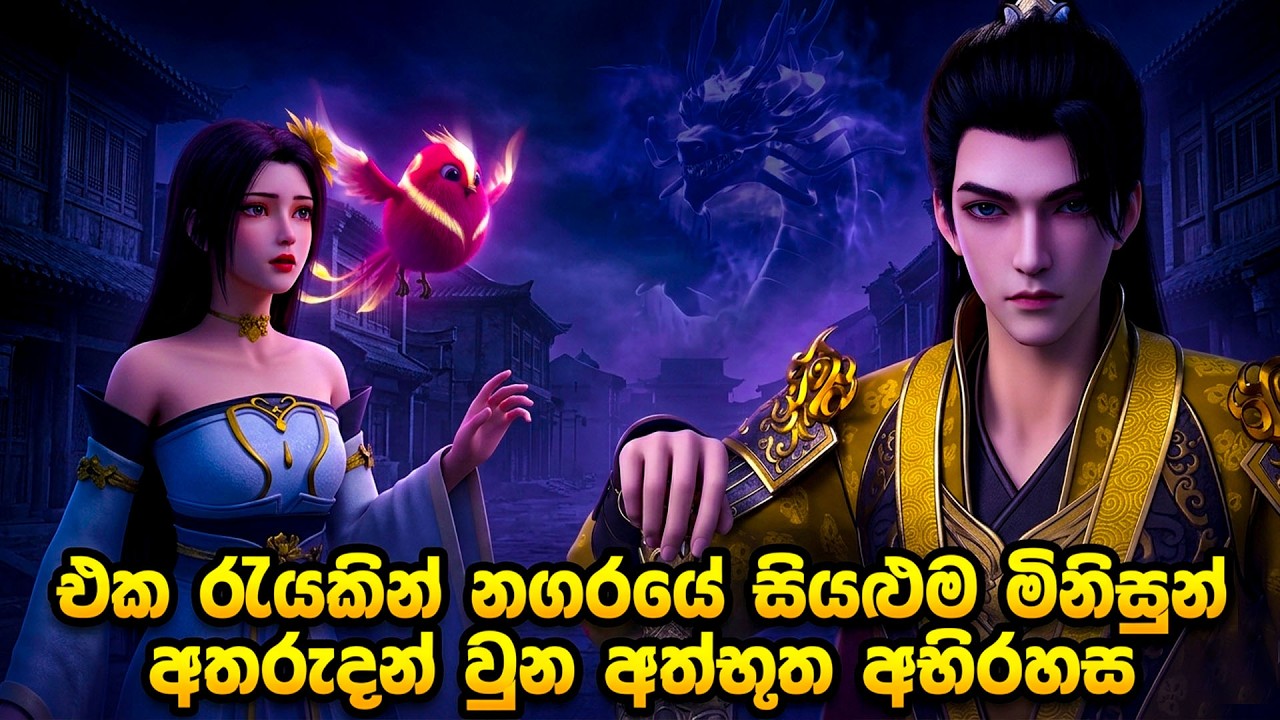 ගල් පිළිමය කතා කරයි! 🗿🔥 සර්පයාගේ මාස්ටර් කවුද? | Perfect World Episode 100 Review Sinhala