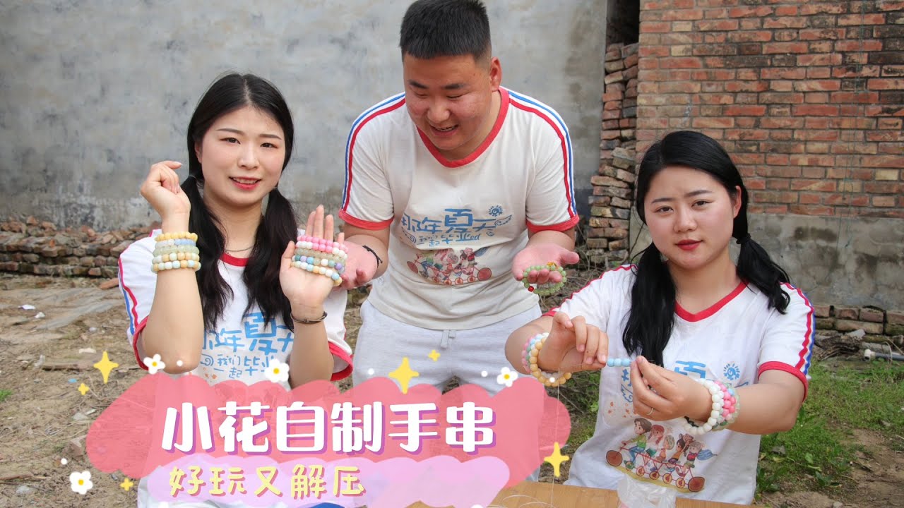 小花自制念珠手串，不光带手上好看而且也很解压哦！你有手串吗？