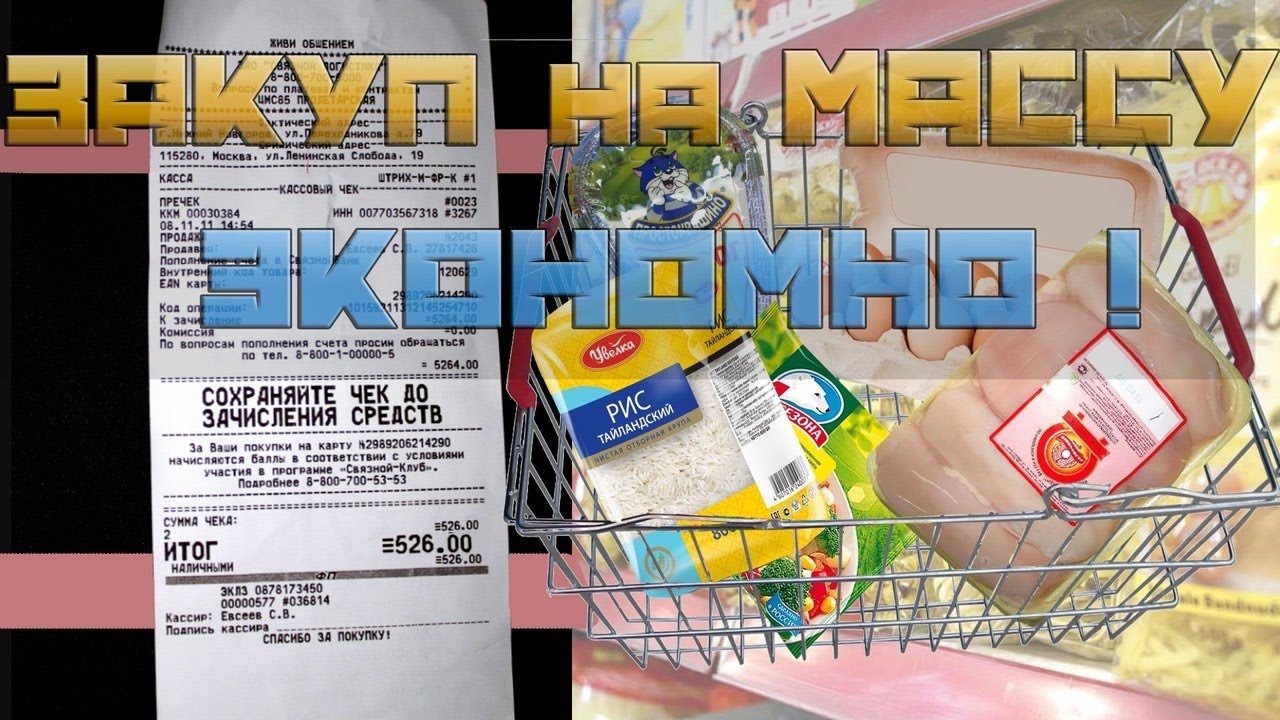 САМЫЙ БЮДЖЕТНЫЙ ЗАКУП ПРОДУКТОВ ДЛЯ КАЧКА!