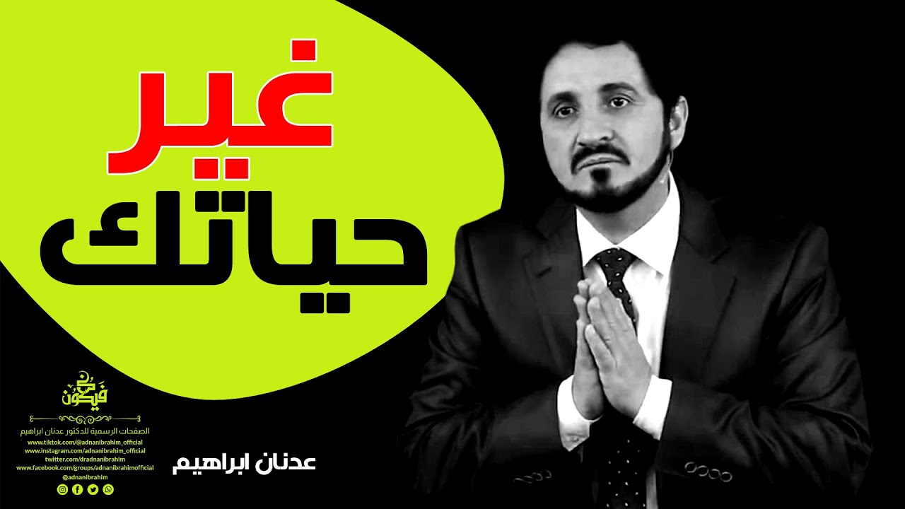 خطة لتنظيم وقتك ورفع همتك بعيداً عن خرافات ✅ الدكتور عدنان إبراهيم