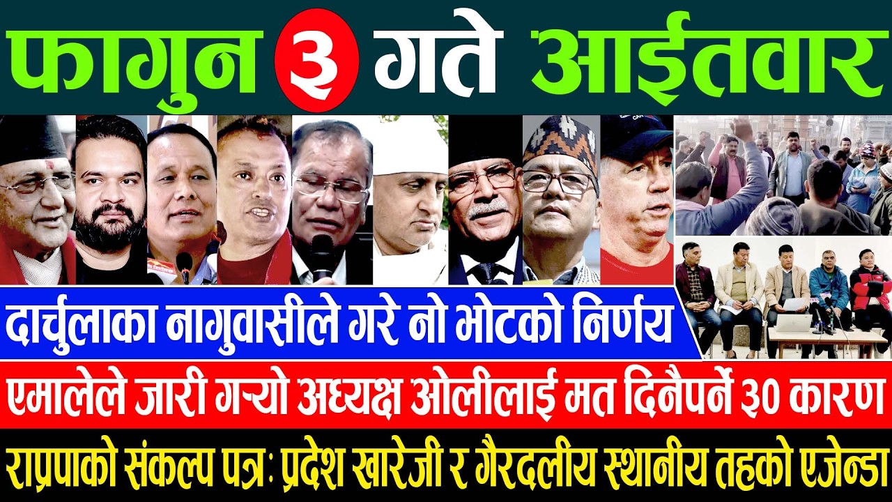 Online Samachar 🔴 आज फागुन ३ गतेका सम्पूर्ण समाचार | Aajaka Samachar 15 Feb 2026 Today live News