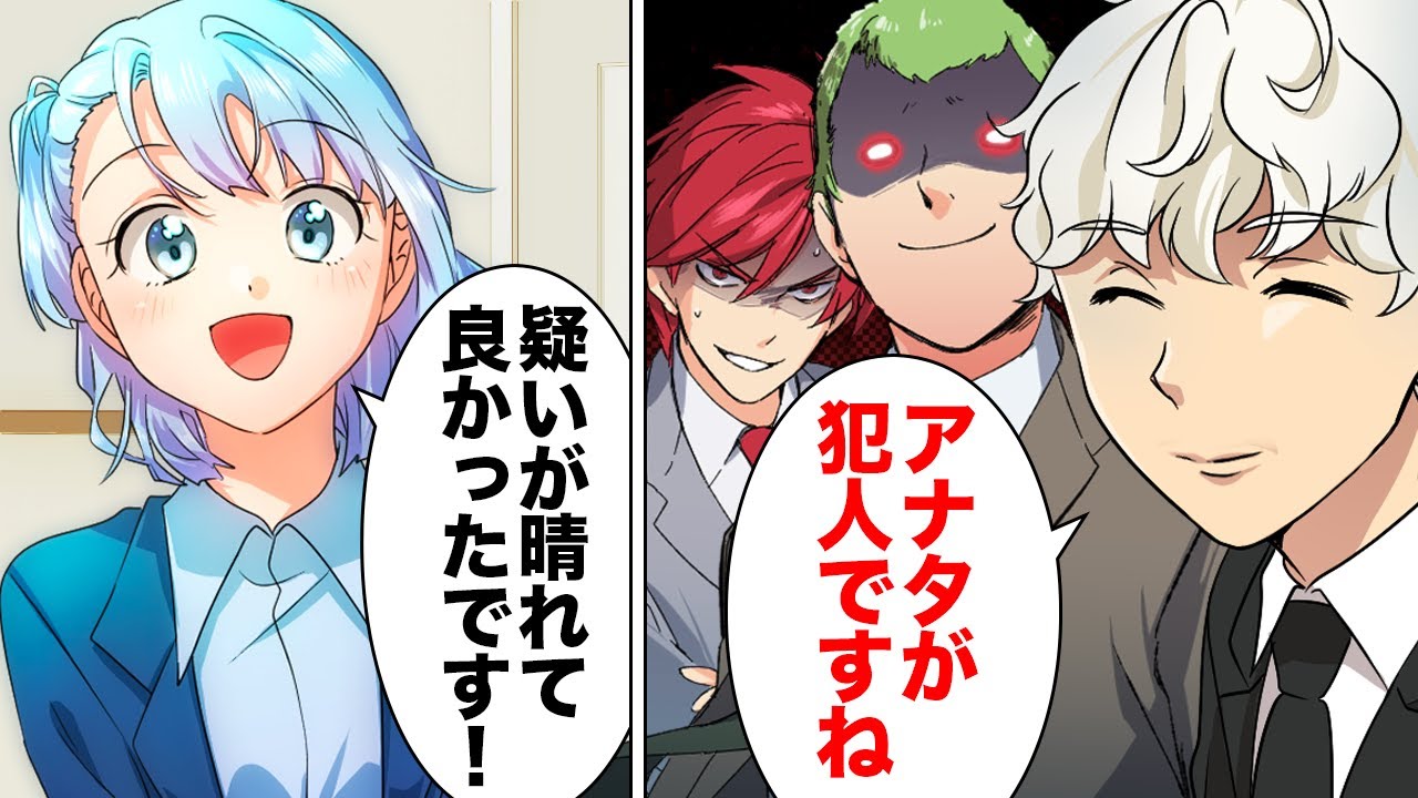 【漫画】無関係の横領事件で犯人に仕立て上げられた結果…