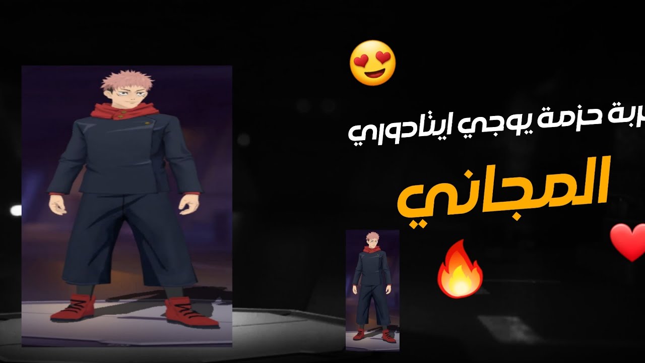 تجربة حزمة يوجي المجاني❤️❤️😍