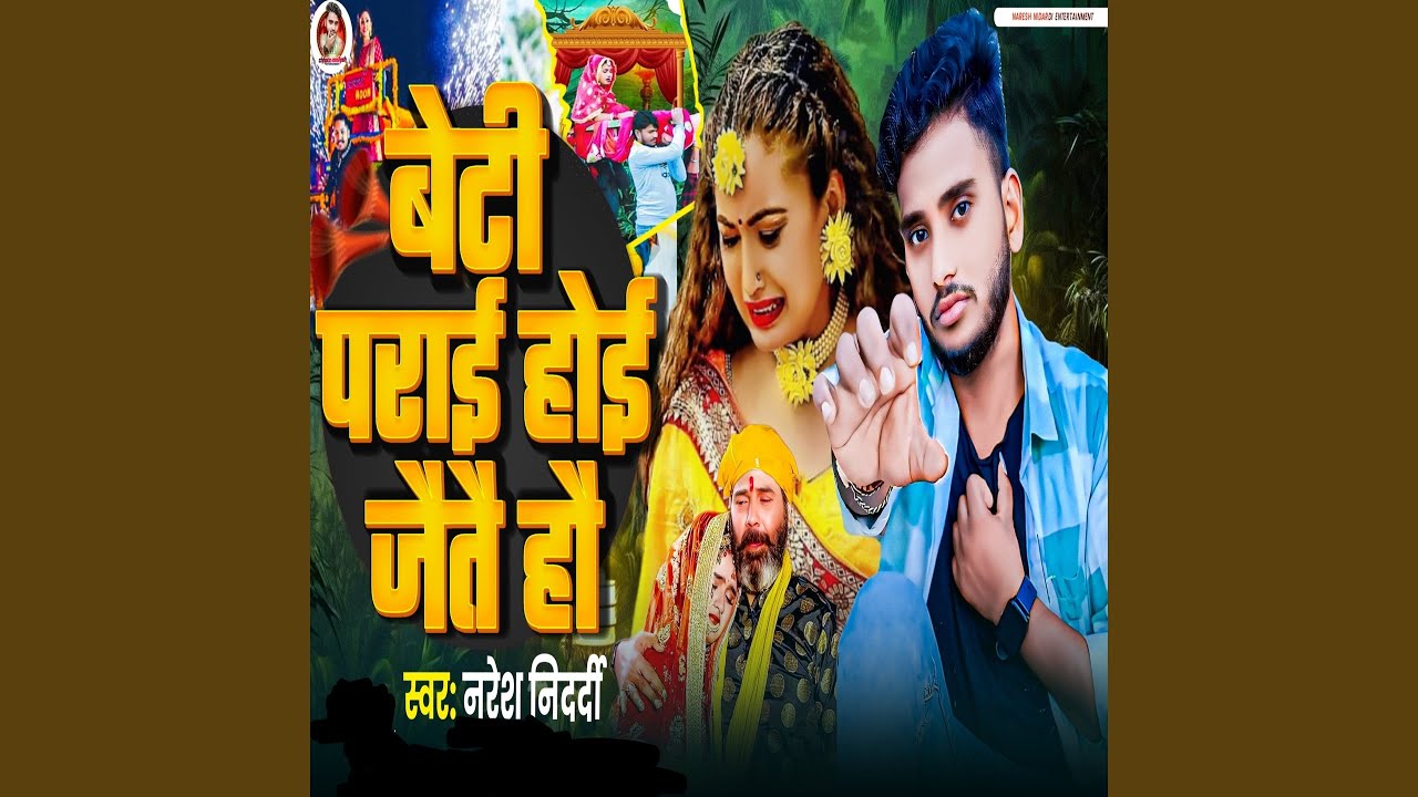 Beti Parai Hoi Jetai Ho