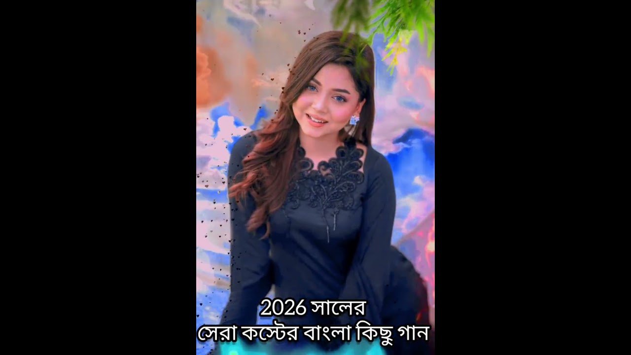 ২০২৬ অনেক কষ্টের গান Buk Fata Koster Kesu Bangla Viral Gaan Sariful islam Singer 