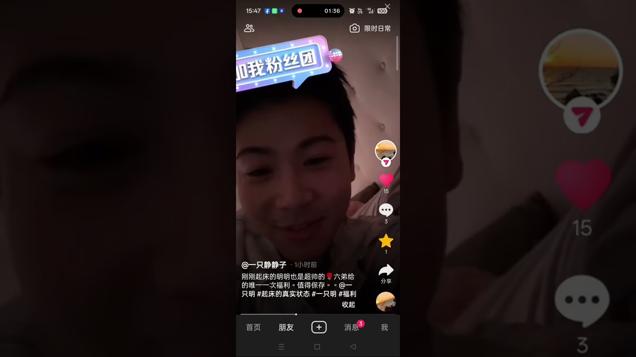 六弟給的唯一一次福利一只明剛起床