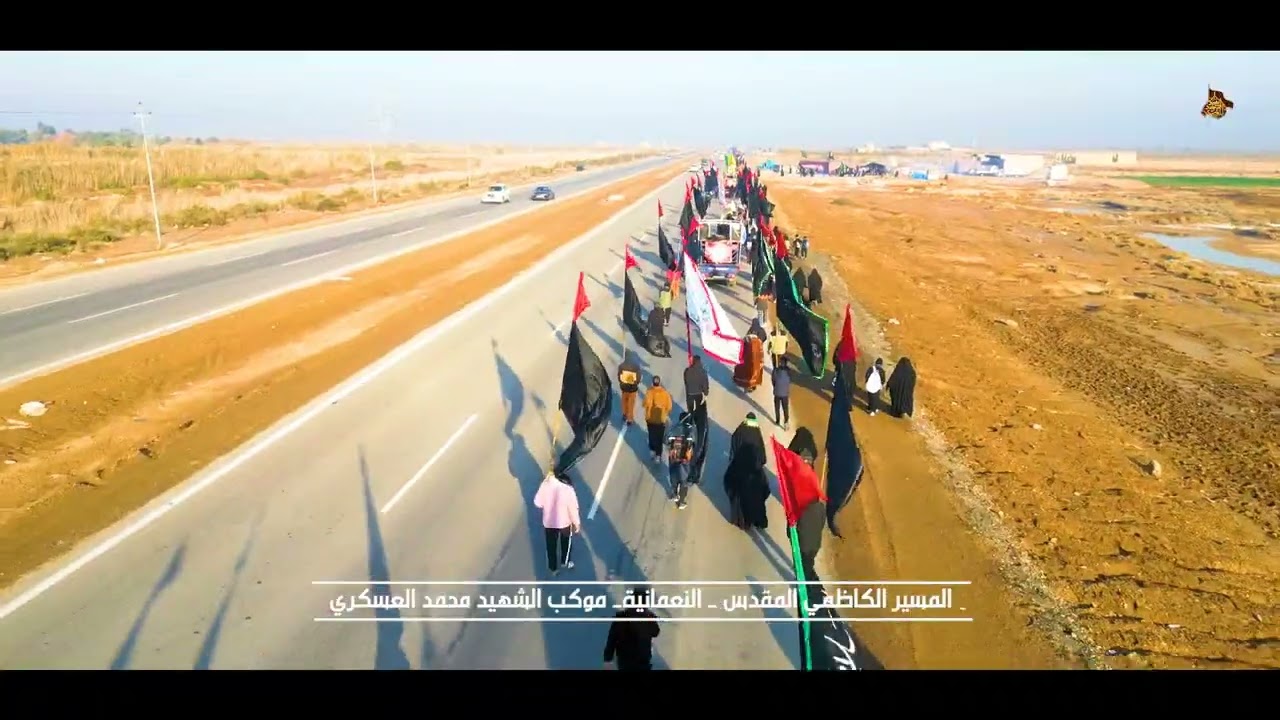المسير الكاظمي المقدس - النعمانية موكب الشهيد محمد العسكري 