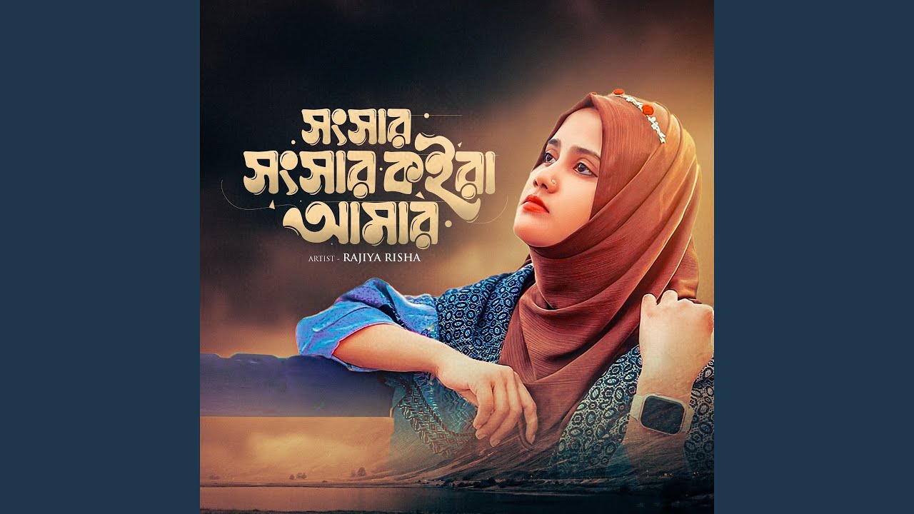Songsar Songsar Koira Amar
