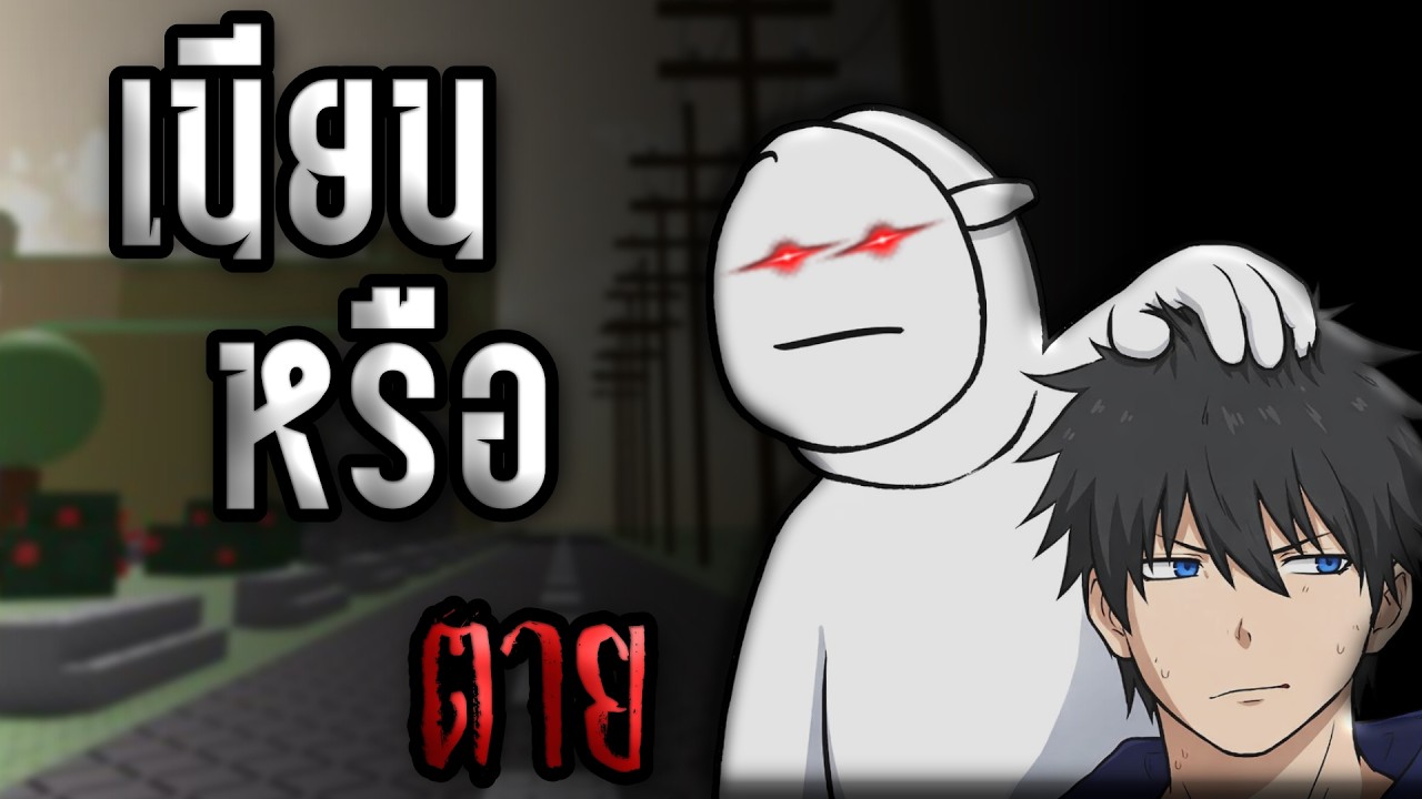 NPC or DIE!  แล้วมันอยู่ตรงไหนว่ะ