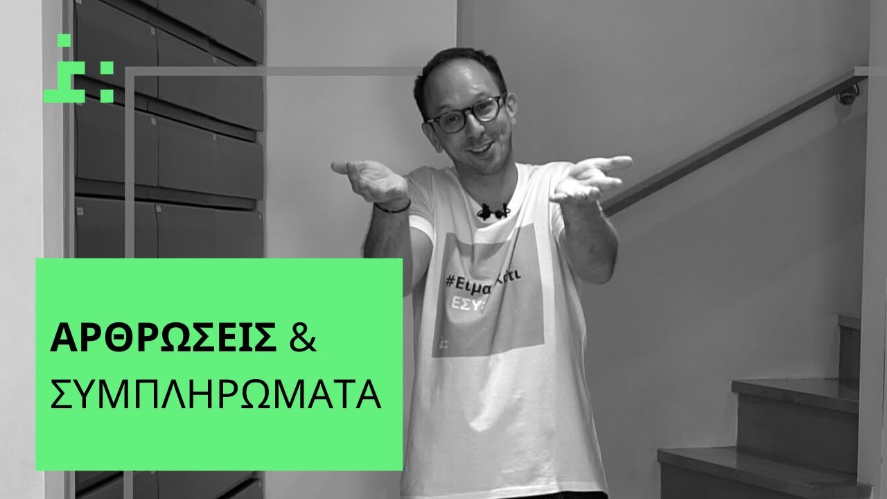 Αρθρώσεις | 5 Φυσικά Παυσίπονα - Θεμιστοκλής Τσίτσος | Φαρμακοποιός