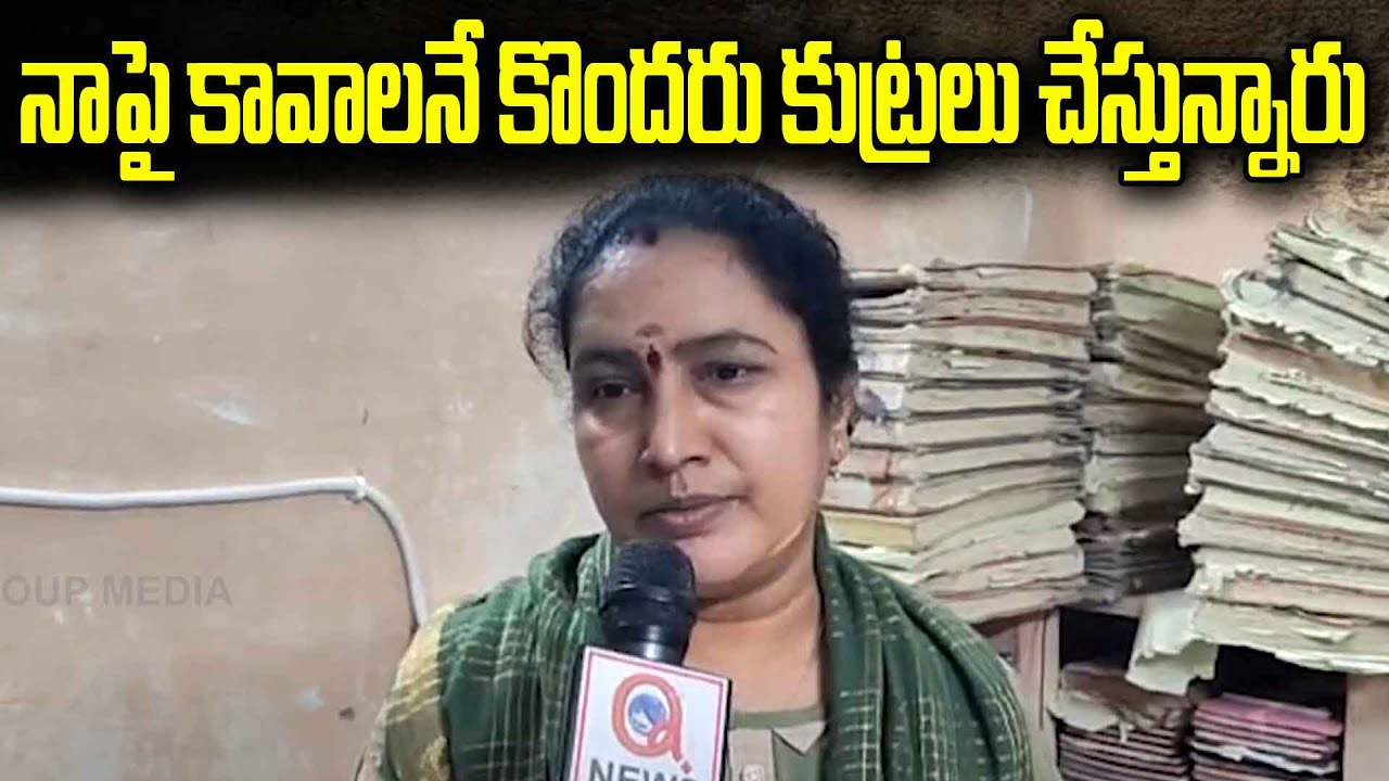 నాపై కావాలనే కొందరు కుట్రలు చేస్తున్నారు | suryapet | Qnews