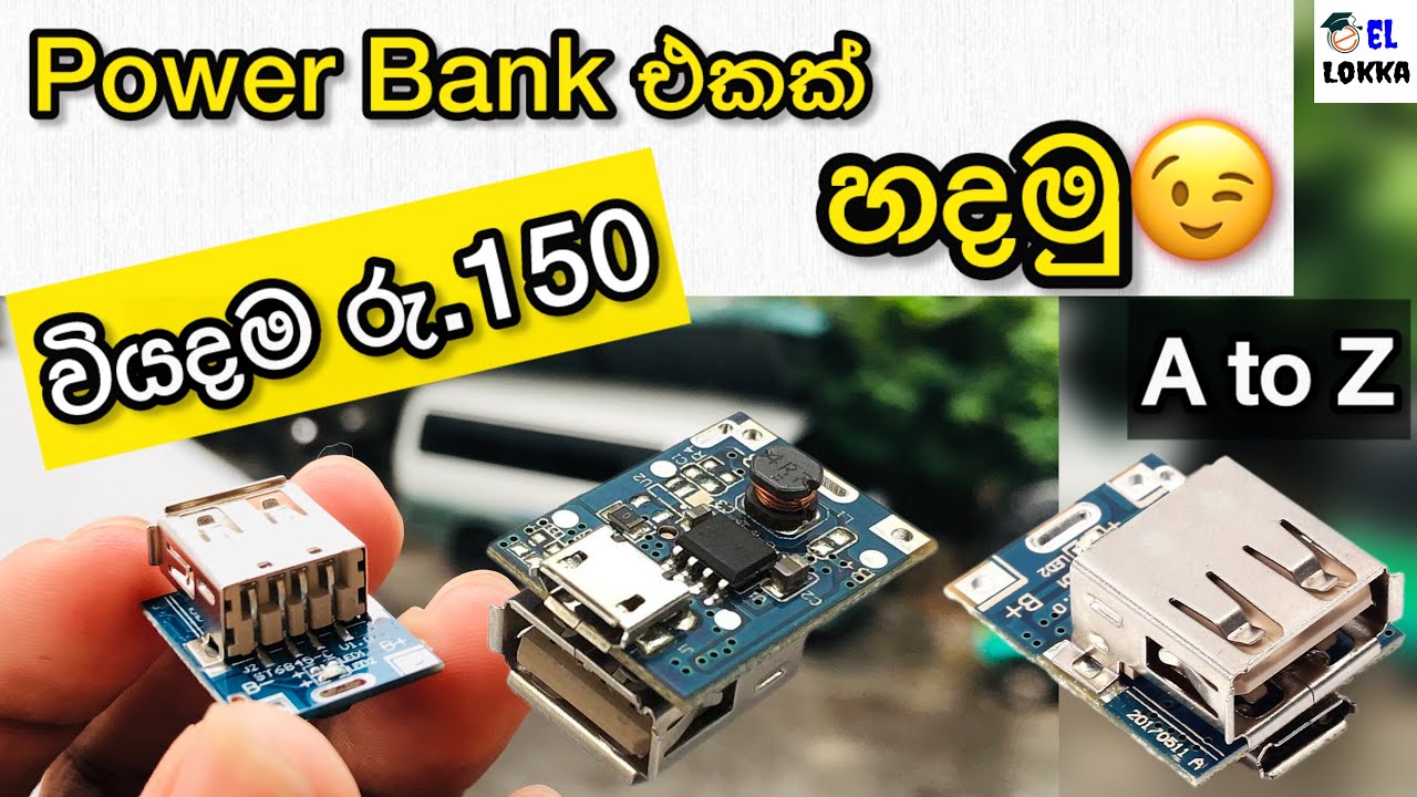 20000mAh Power Bank එකක් ගෙදරදීම හදමුද || Homemade a Power Bank || Electronic Lokka