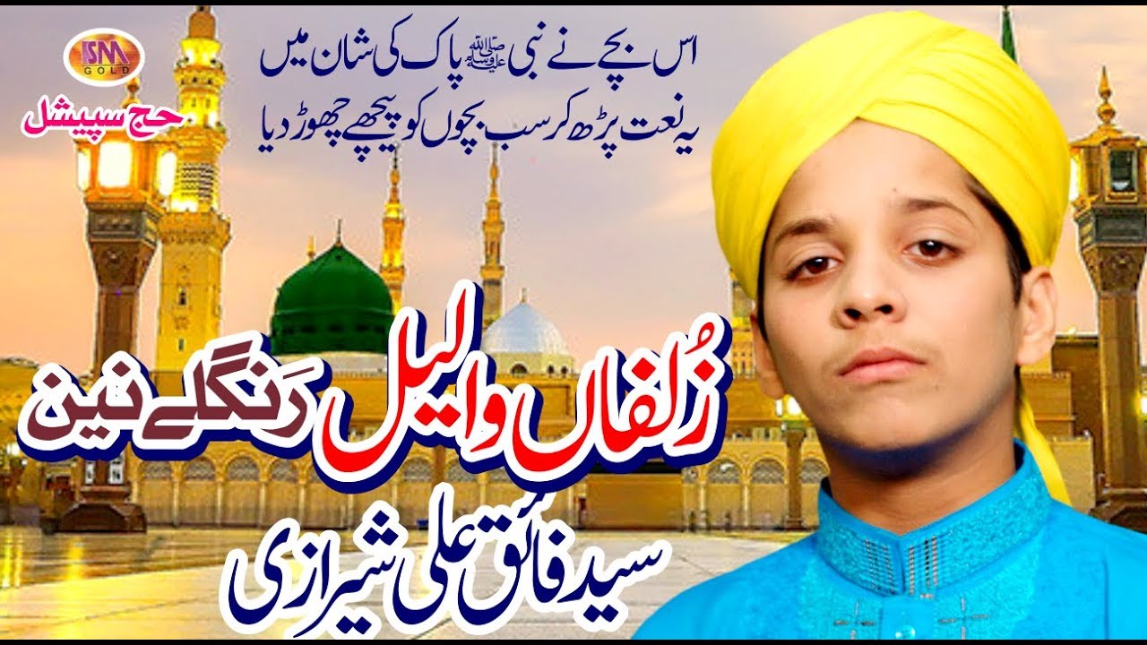 ZULFA WALLAIL RANGLAY NAIN {2019} SYED FAIQ ALI SHIRAZI