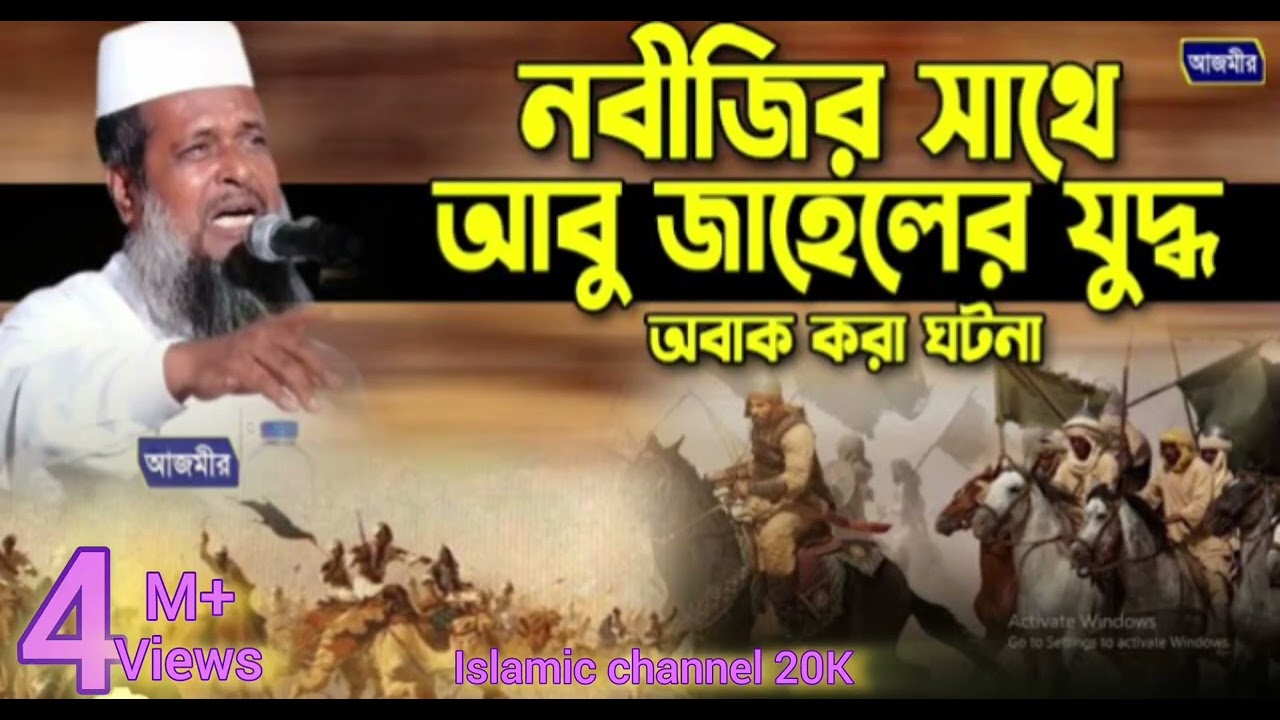 Nobe aummotir bathai kanna kori bangla bayan moulana tafajul hosain 