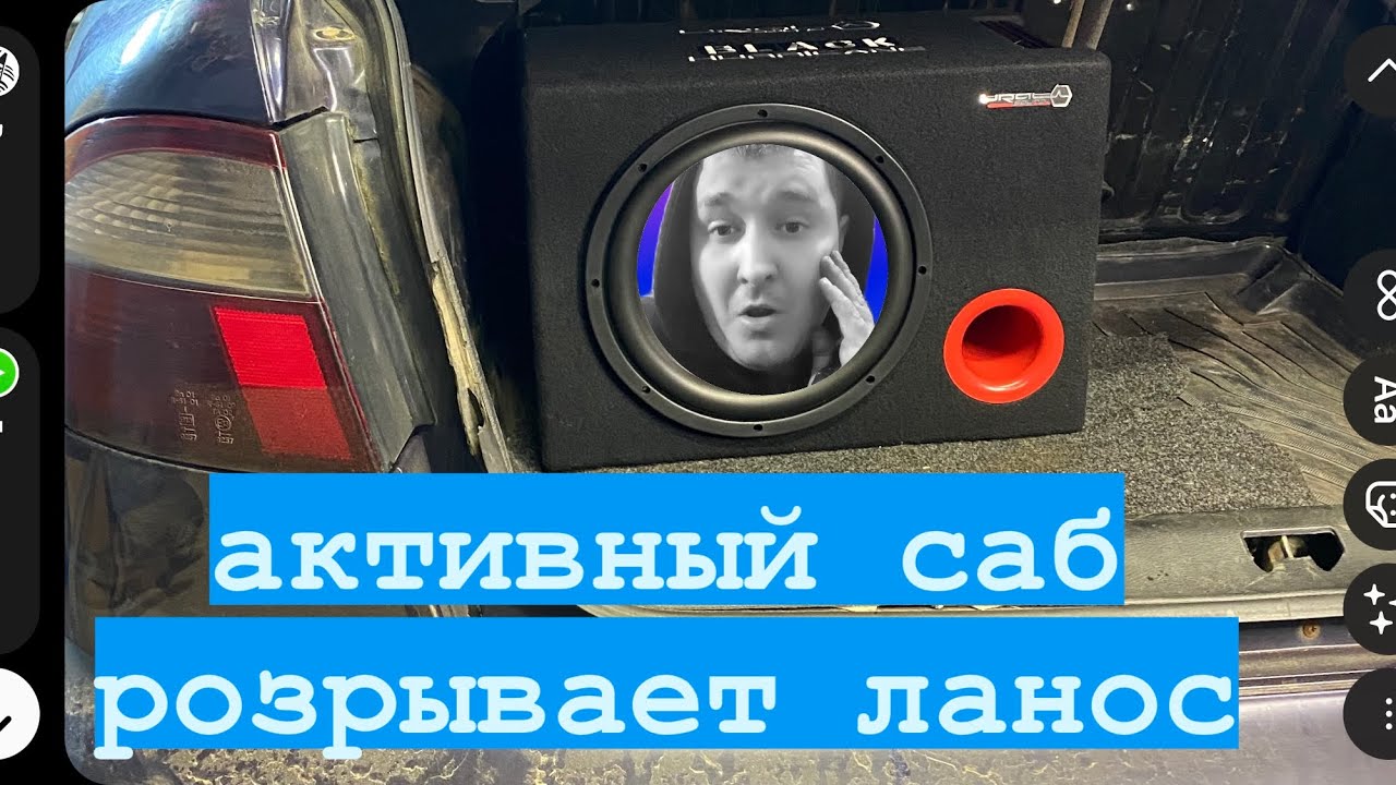 Как установить активный сабвуфер в ланос сенс, саб рвет багажник