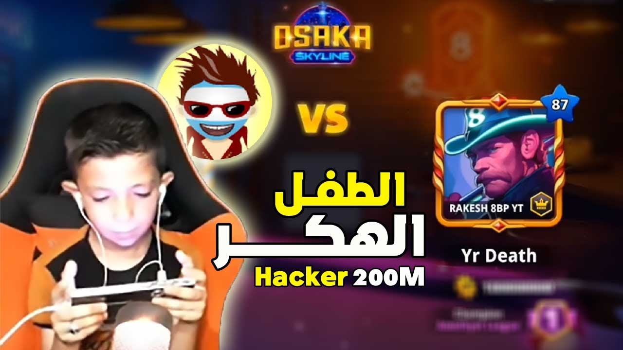 أصغر هكر في تاريخ 8 Ball Pool 🤣 عقاب اللورد ايمن خسرني كوينزاتي