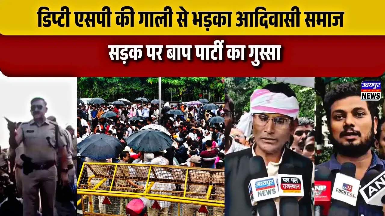 डिप्टी एसपी की गाली से भड़का आदिवासी समाज — सड़क पर बाप पार्टी का गुस्सा