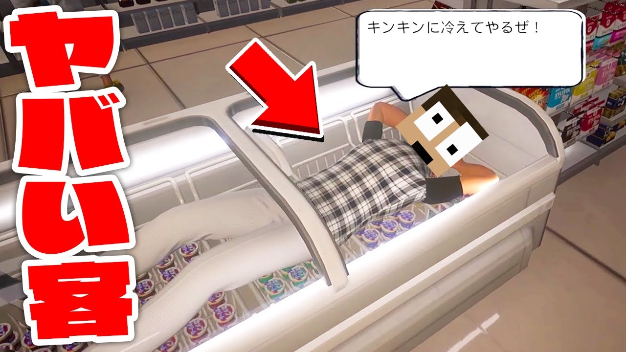 コンビニの冷凍庫の中に入ってみたｗｗ【僕、アルバイトォォ！！】