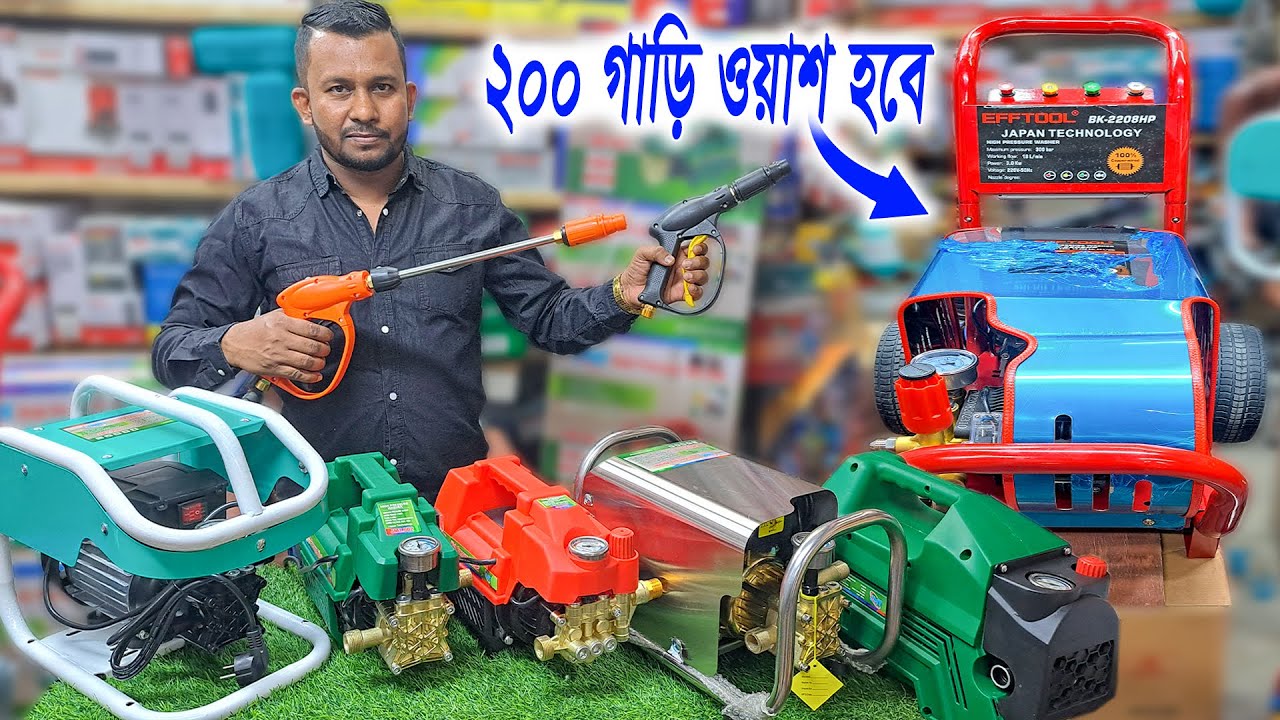 প্রতি দিন ২০০ গাড়ি ওয়াশ হবে // বাইক ওয়াস ও কার ওয়াস ব্যবসা করুন // New Car Wash Machine //