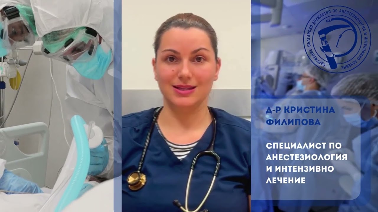 Какво трябва да знаем за общата анестезия с Д-р Кристина Филипова