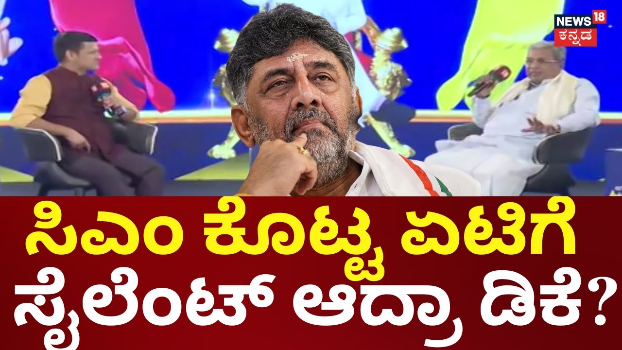 Karnataka CM Change News | Siddaramaiah vs DK Shivakumar | ಜನಾಶೀರ್ವಾದ ಇರೋವರೆಗೂ ಅಧಿಕಾರದಲ್ಲಿ ಇರ್ತೀನಿ