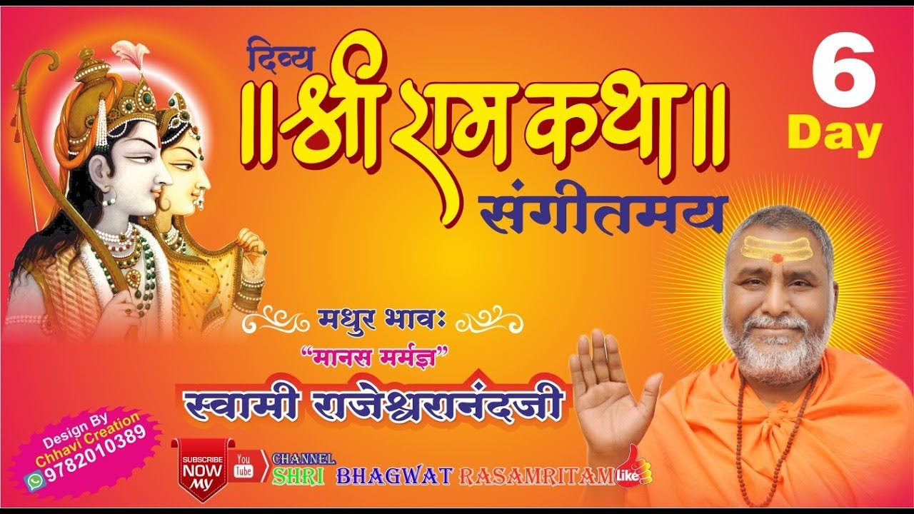 RAM KATHA || बिरला मंदिर || कनाट प्लेस दिल्ली || DAY -6 Live Stream