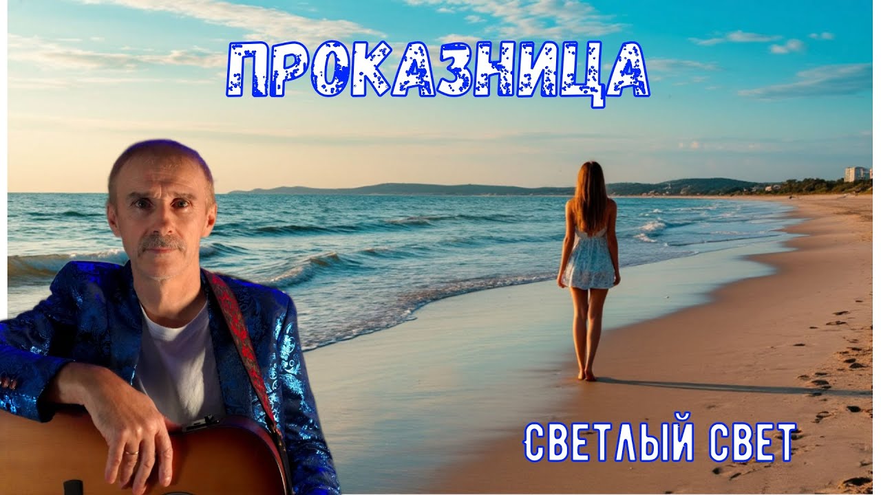 ✭СВЕТЛЫЙ СВЕТ  