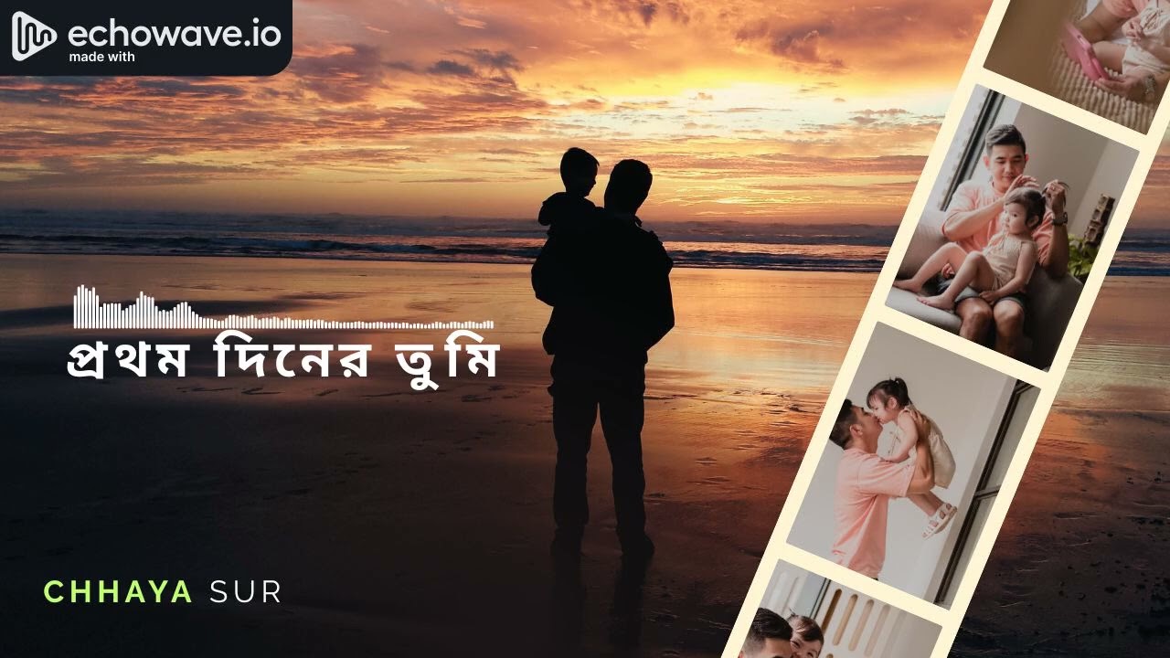 প্রথম দিনের তুমিটাকে ফিরে পেতে চাই | chhaya sur | update bangla music