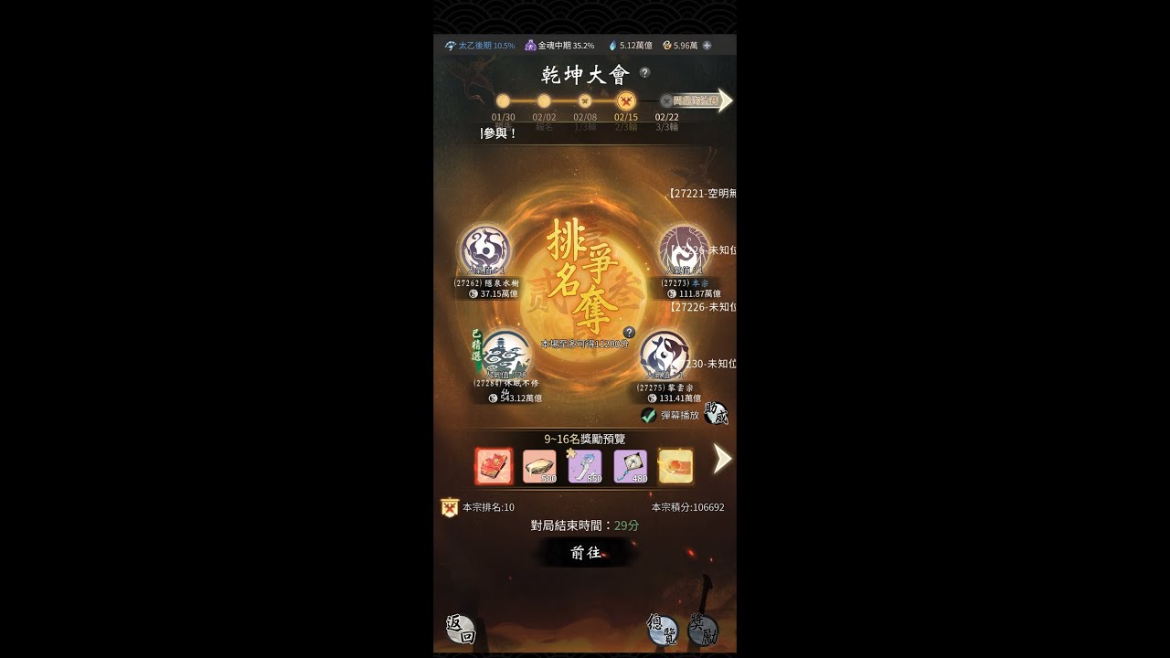 一念逍遙 乾坤大會2/3 15/02/2026