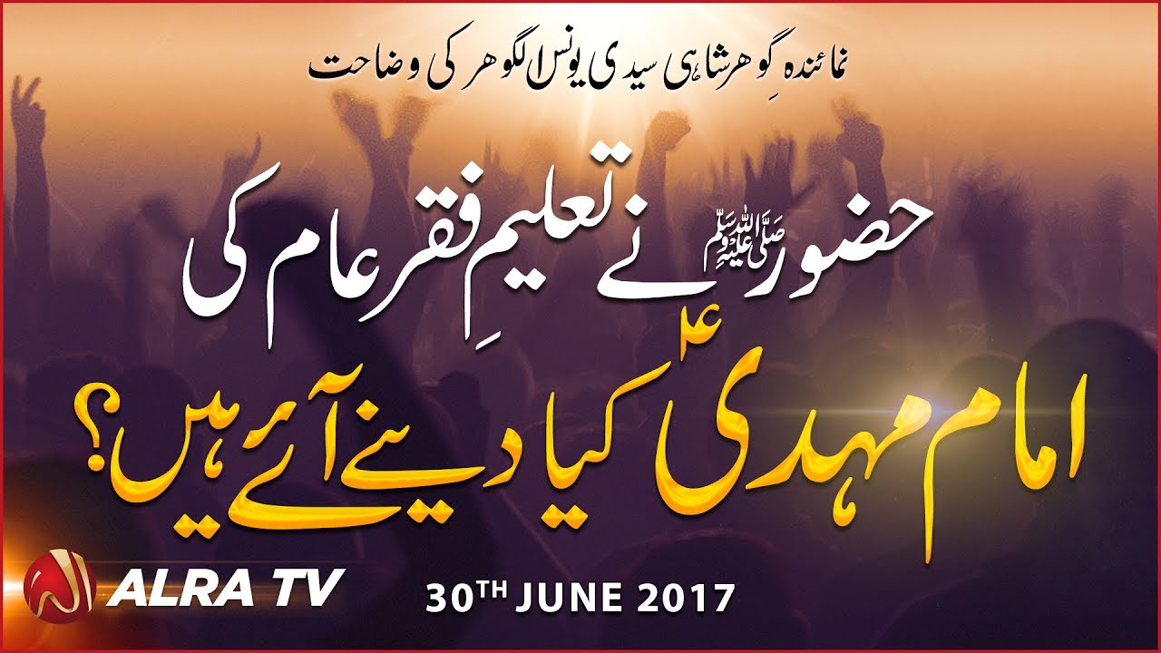 Imam Mehdi Kiya Denay Aaye Hain? | By Younus AlGohar
