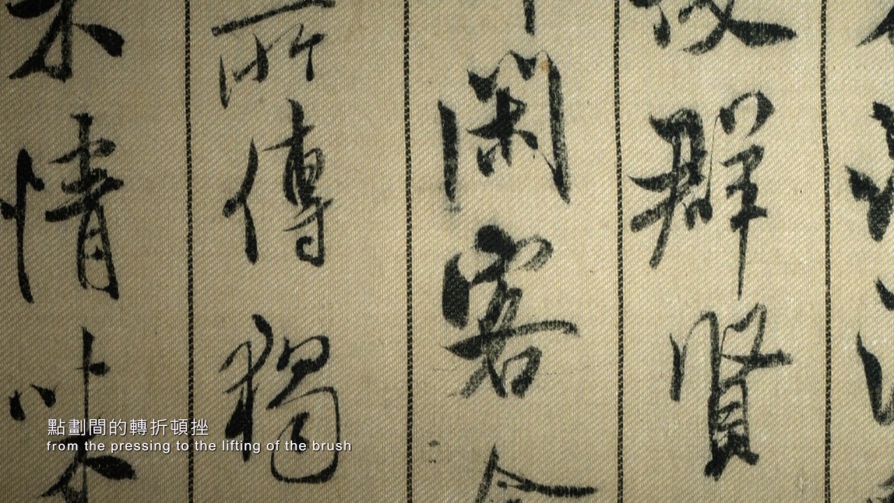1-6 米芾 〈蜀素帖〉Mi Fu, On Sichuan Silk