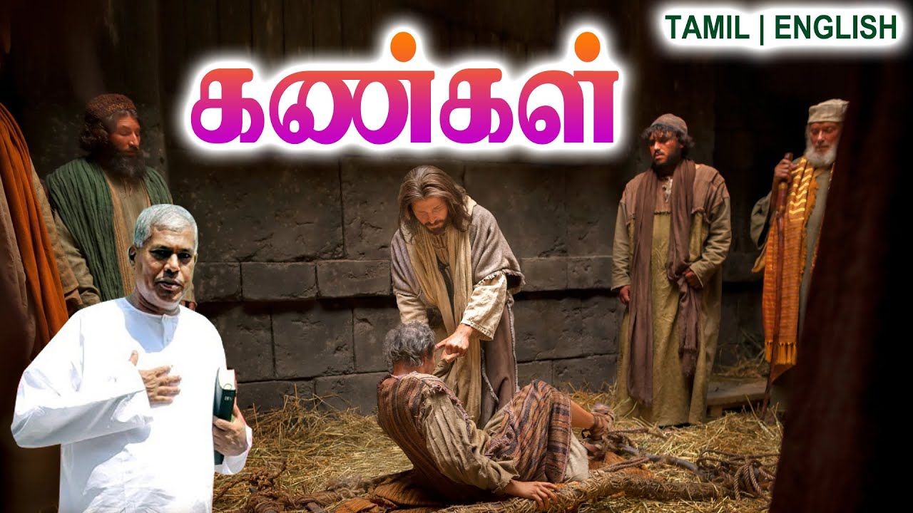 TPM MESSAGES | கண்கள் | Pas.durai #tpmchennai #tpm #tpmmessages #gospel #new #christian #tamil