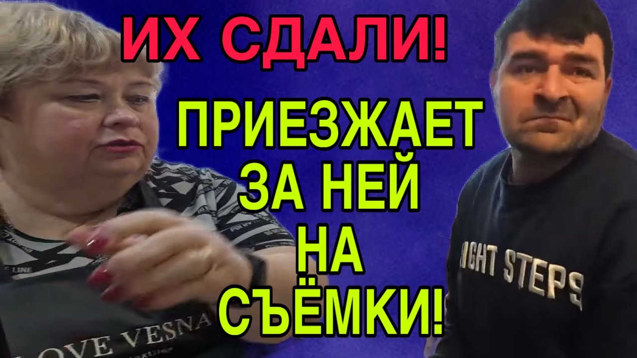 ПРИЕЗЖАЕТ ЗА НЕЙ НА СЪЕМКИ. ЖИВЁТ С ЖЕНОЙ. ОЛЬГА УРАЛОЧКА LIVE. 