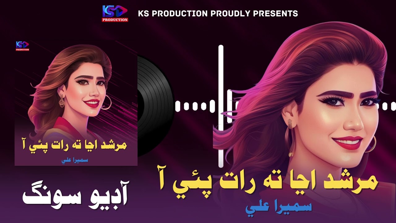 Murshid | Sumera Ali | Album 02 | New Sindhi Song | KS Production