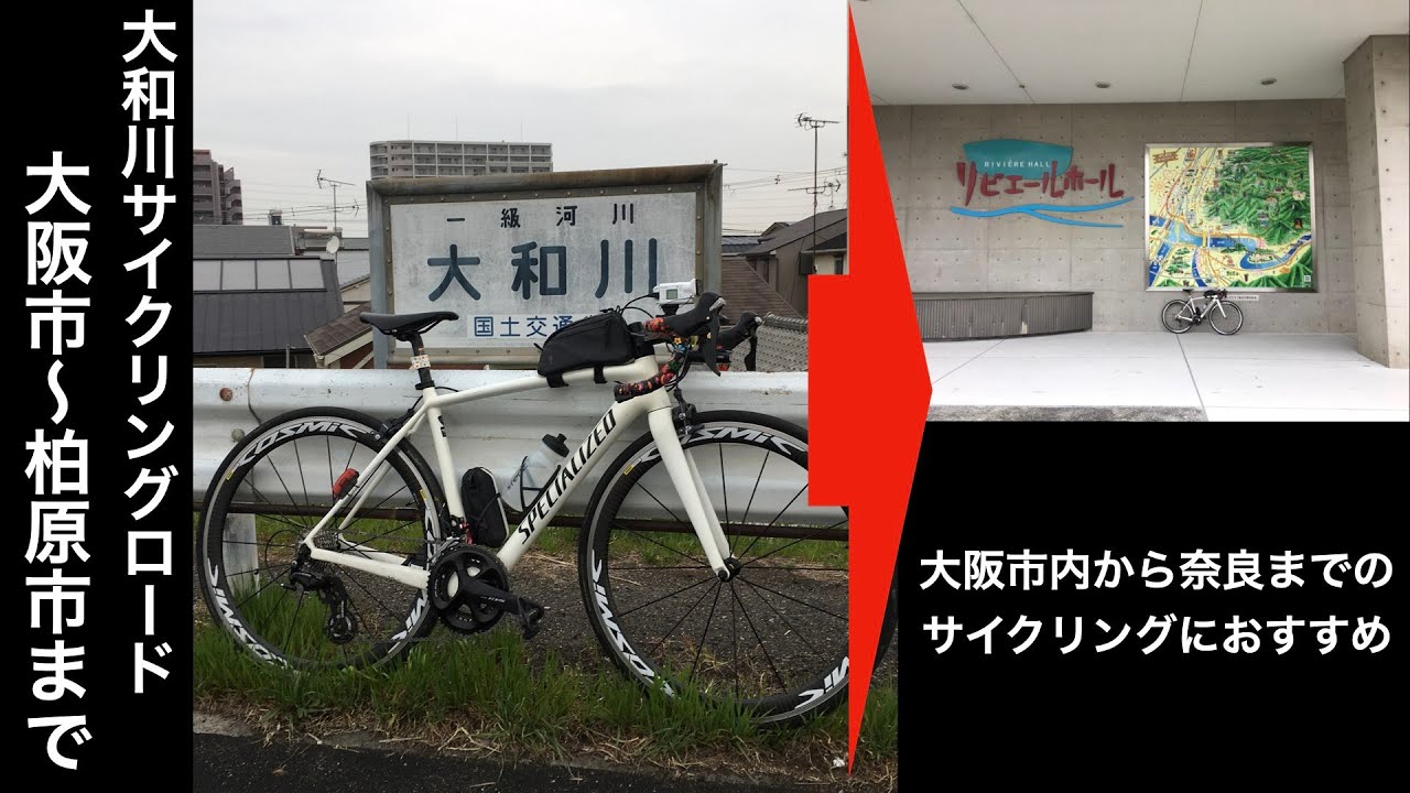 大和川サイクリングロードの走り方　南加賀屋〜柏原市役所まで