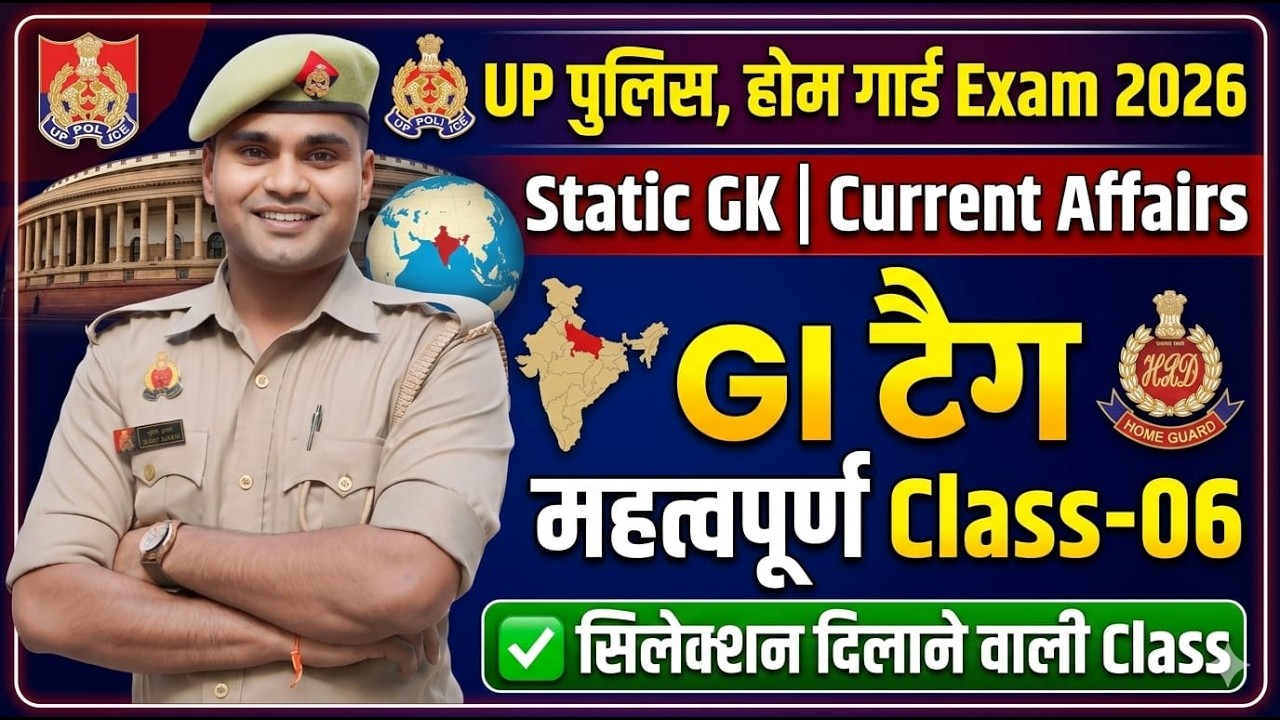 UP  Police Home Guard Bharti | ( GI Tag State  Wise Class-06) UP Police Home Guard Exam 2026