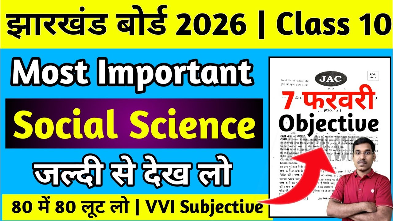 7 फरवरी-वायरल प्रश्न | Objective | Jac Board Class 10 Social Science Question Paper 2026 