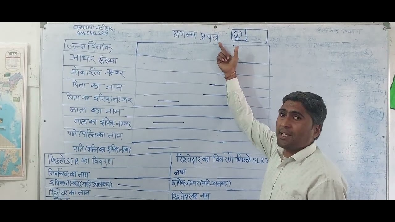 SIR, गणना पत्रक कैसे भरे, इस वीडियो में समझाया गया है,,