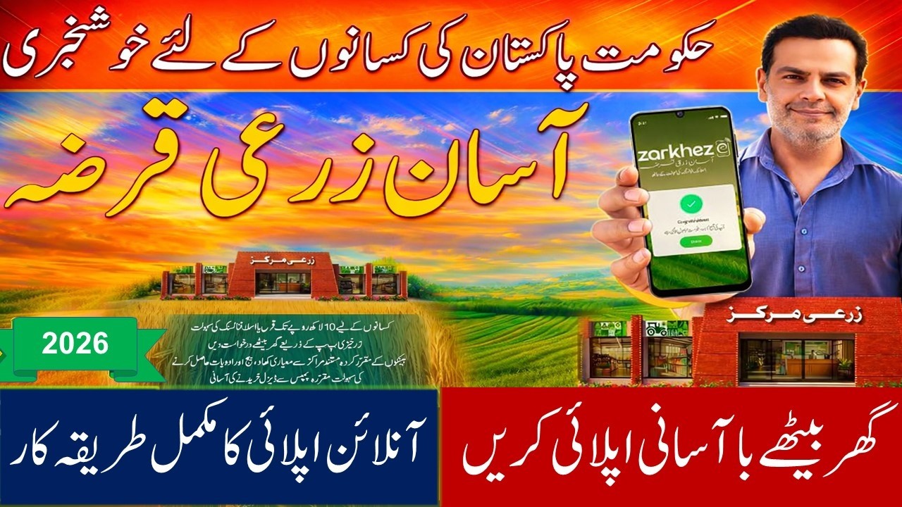 Agriculture Loan 2026 | Zarkhez Easy Digital Loan | Farmers' Loan Scheme | Online Applications