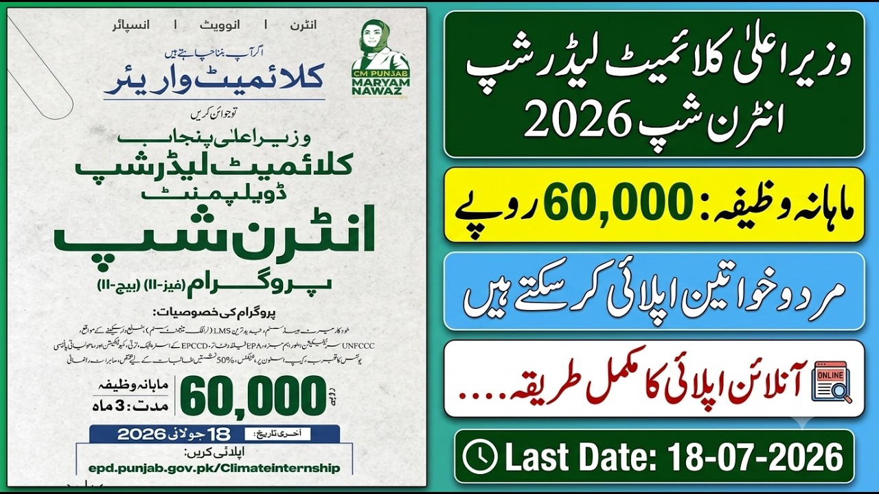 Climate Leadership Internship Batch-II 2026 | 60,000 Stipend | How to Apply Online
