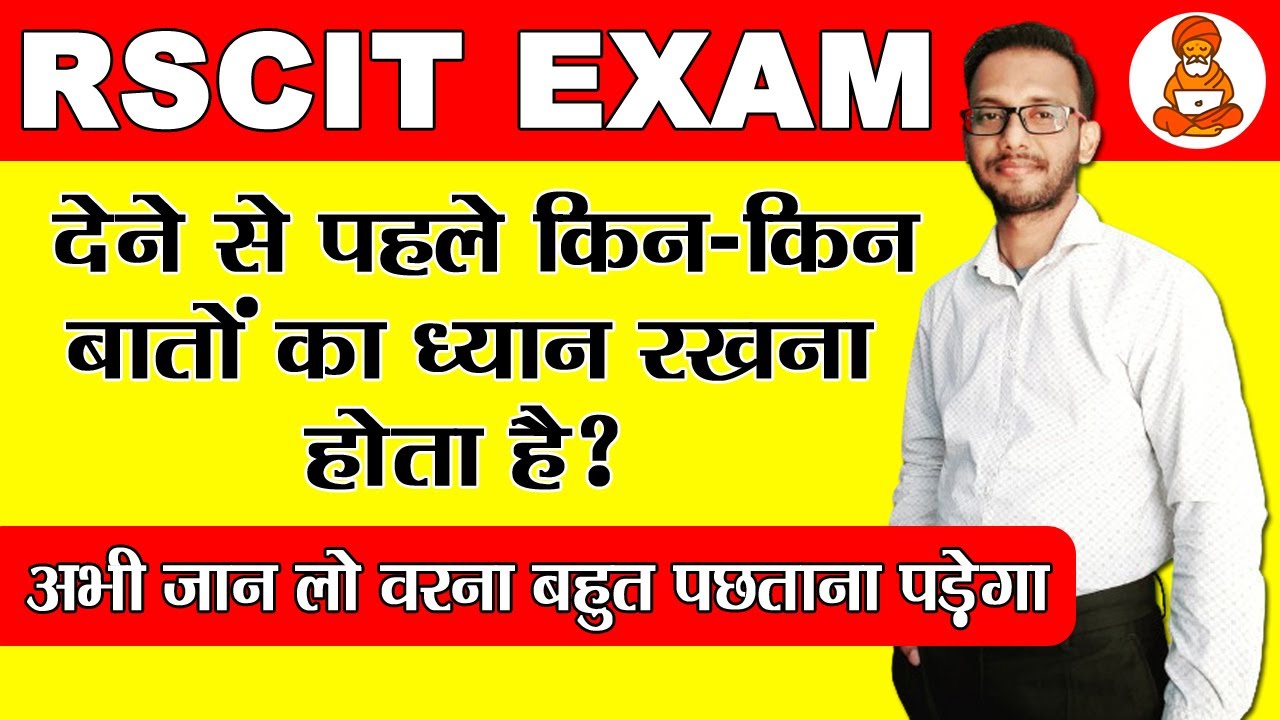 📋RSCIT Exam से पहले क्या-क्या ध्यान रखें? 95% स्टूडेंट यही गलतियां करते हैं! सबसे ज़रूरी गाइड !! ✅