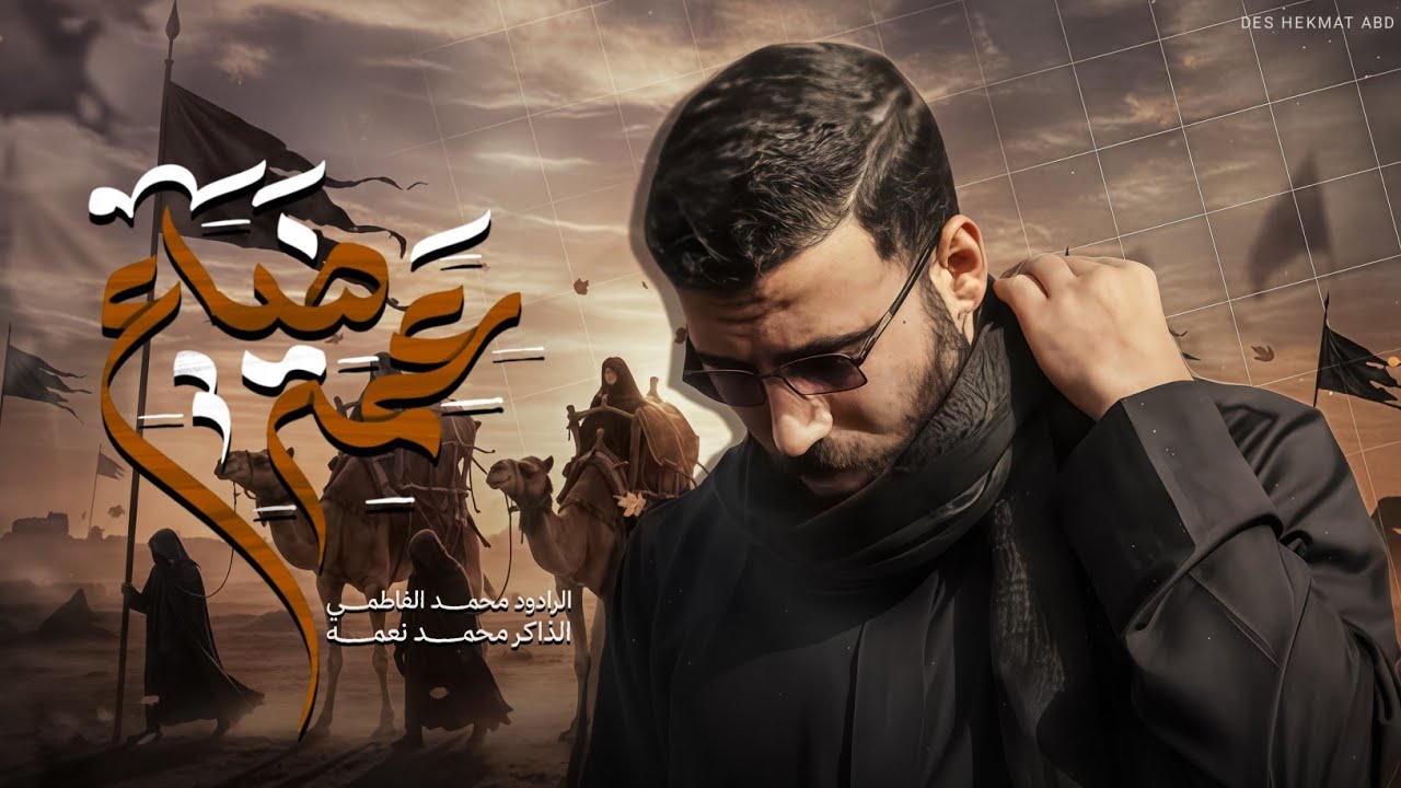 عمه ضياع || ملا محمد الفاطمي || ١٤٤٧ هـ 