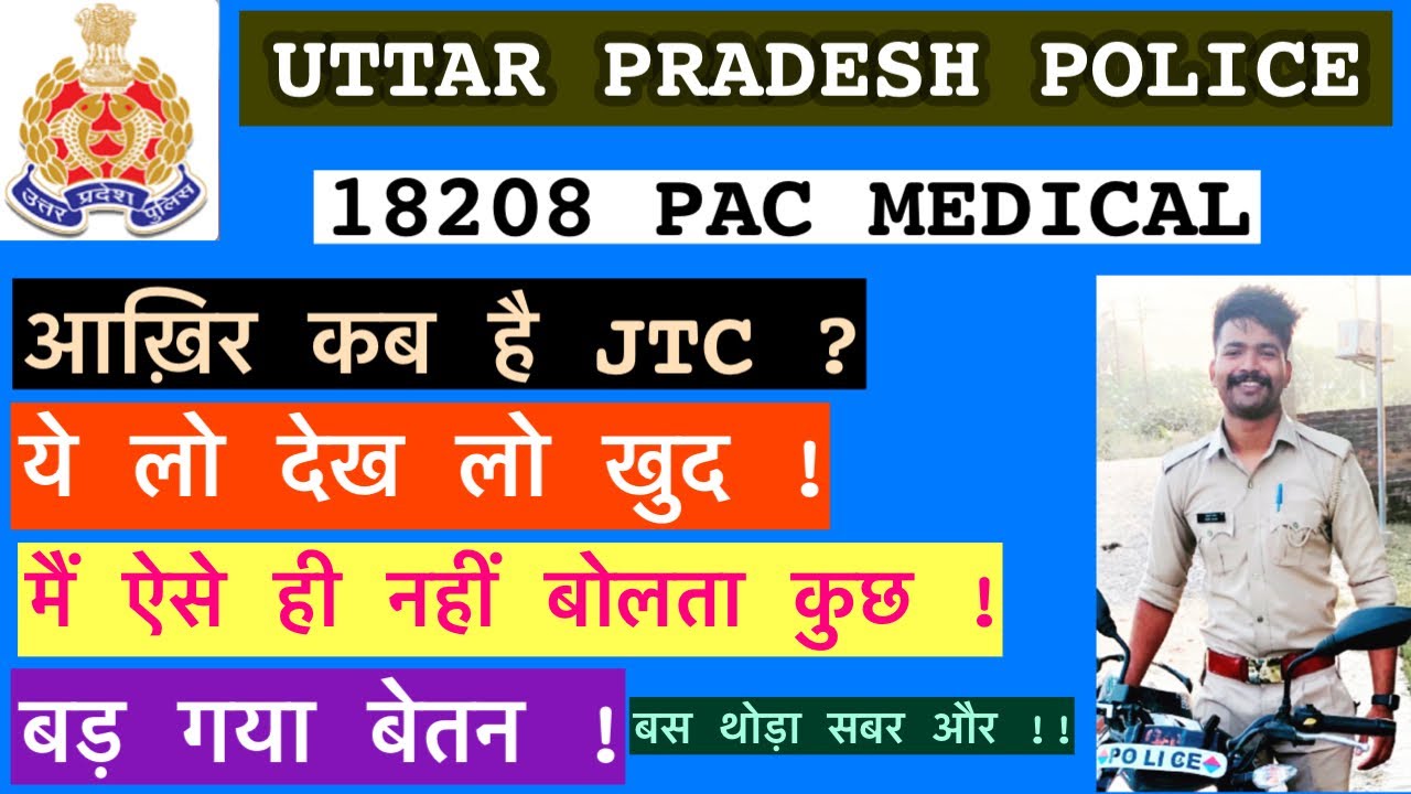 JTC होगी इस महीने ! | Up police 18208 Pac medical | Upp 49568 3rd batch Pac Joining date | UPSI 2021