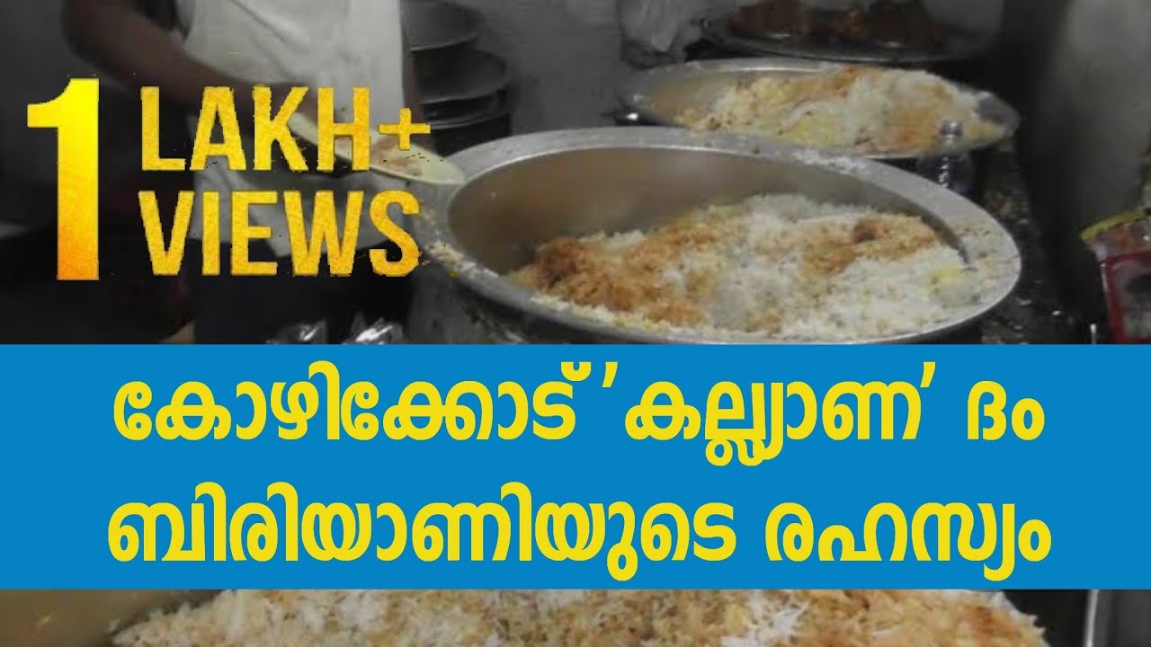 കല്ല്യാണ ബിരിയാണി || Kalyana biriyani || കോഴിക്കോട് ചിക്കൻ ദം ബിരിയാണി || kalyana biriyani making