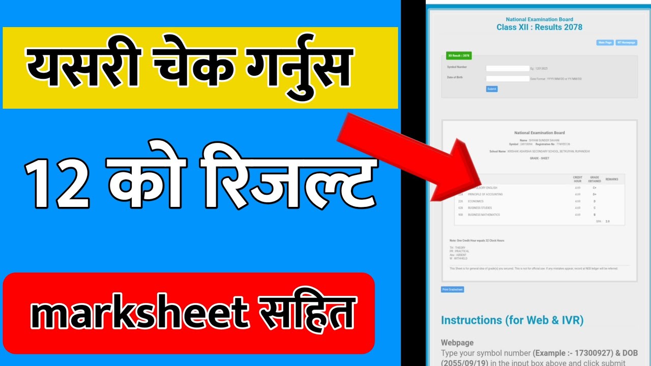How to check class 12 result 2078 with marksheet | class 12 result kasari garne