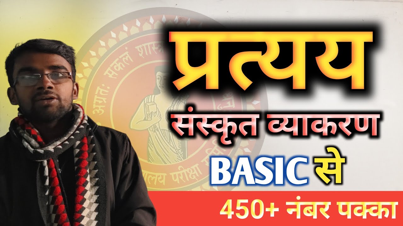 प्रत्यय क्या है? 😍 | Sanskrit Grammar Basic to Advance | All Class | Viral sanskrit GRAMMAR 