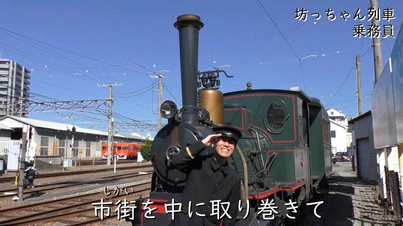 「伊予鉄道唱歌」（日経新聞主催「第二回全国社歌コンテスト」エントリー動画）