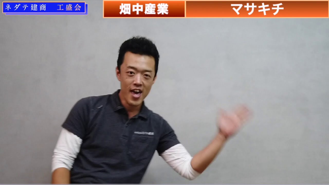 ネダテ建商 工盛会 庭園DIY 自然土景観材 『マサキチ』施工動画