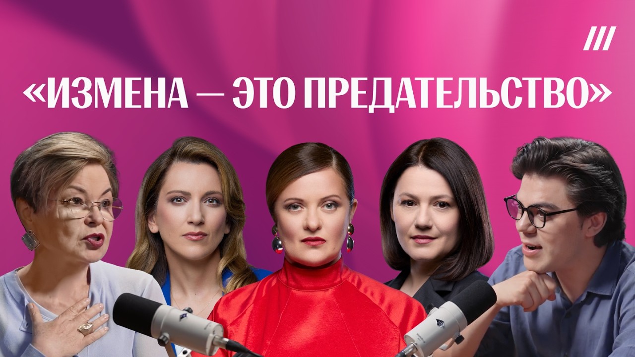 Измены и доверие | Рассказать ли партнеру об измене? Можно ли простить? Открытые отношения &mdash; это ок?